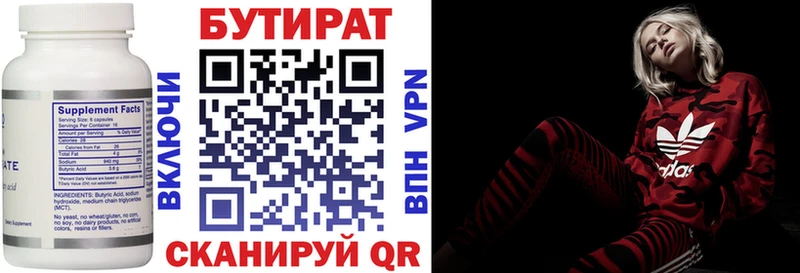 БУТИРАТ бутандиол  Володарск 